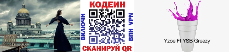 купить наркотик  Изобильный  Кодеин Purple Drank 